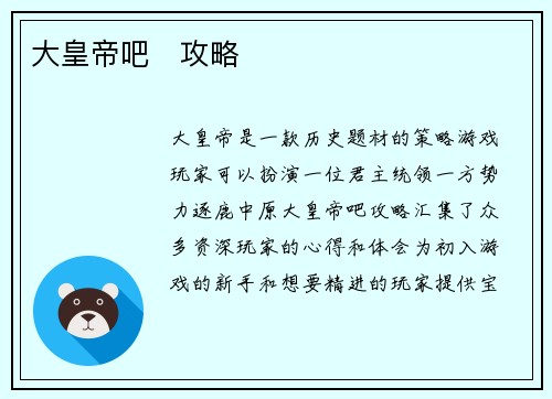 大皇帝吧   攻略