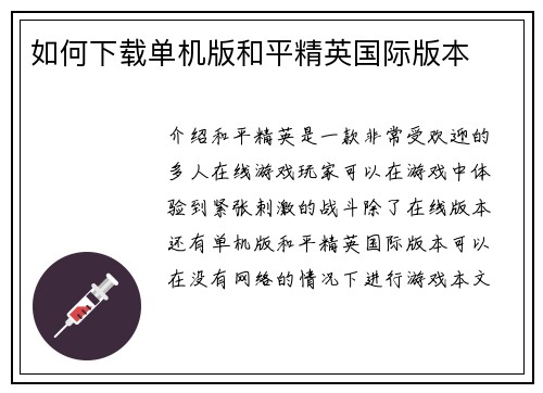 如何下载单机版和平精英国际版本