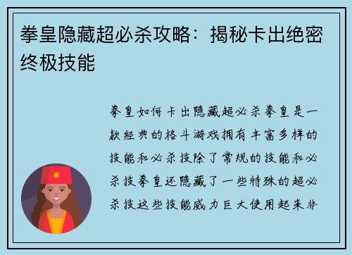 拳皇隐藏超必杀攻略：揭秘卡出绝密终极技能