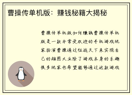 曹操传单机版:赚钱秘籍大揭秘
